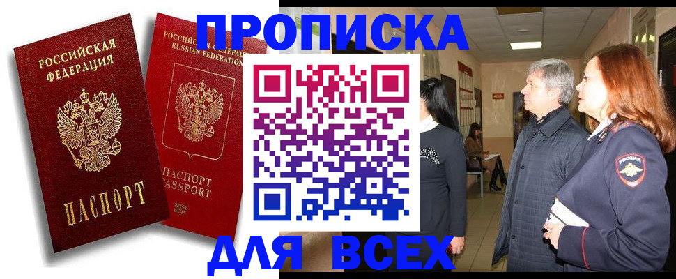 прописка от собственника в Новоуральске